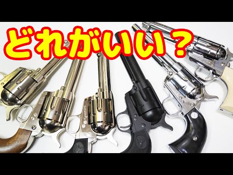 What about Tokyo Marui's SAA? Which SAA should I buy? - YouTube