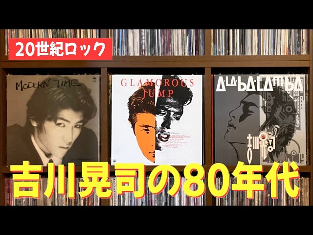 ゆるトーク】吉川晃司のロック的ポテンシャルについて【平日ナマ配信