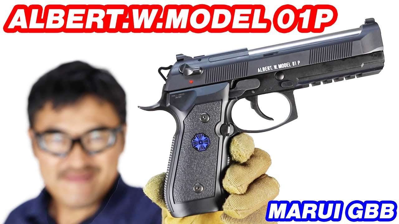 東京マルイ アルバート.W.モデル 01P ガスブローバックガスガン マック