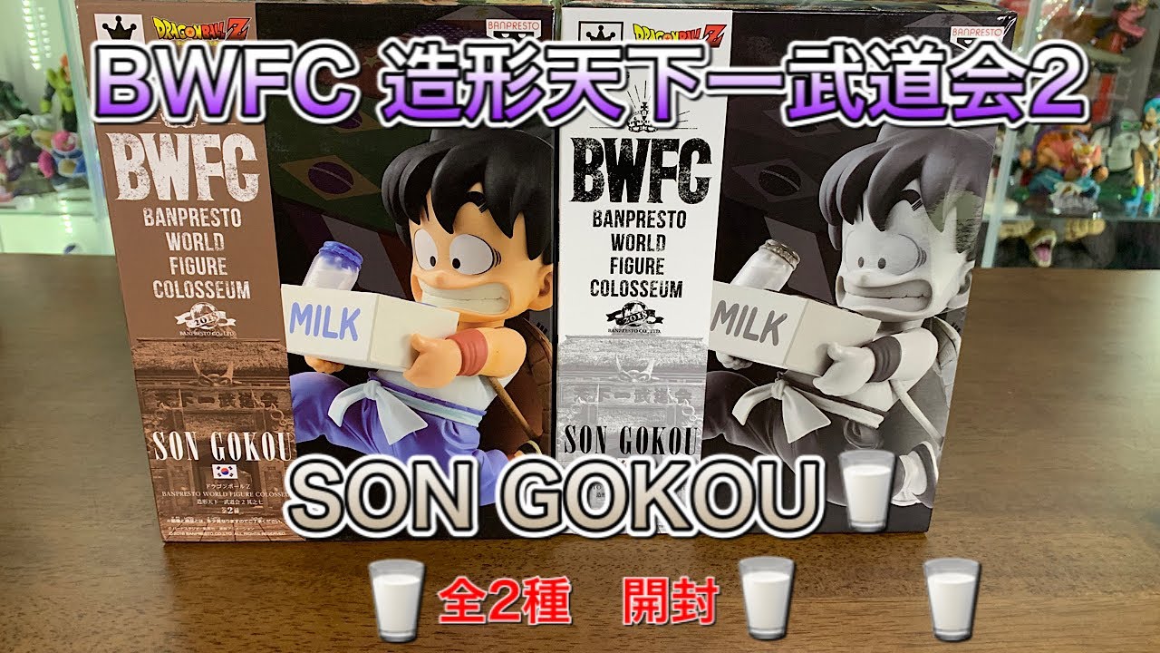ドラゴンボールフィギュア BWFC造形天下一武道会2 SON GOKOU 孫悟空