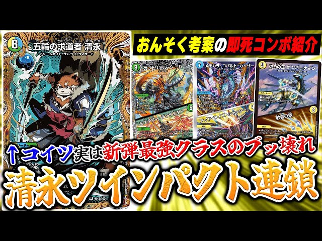 大興奮】最新弾の『五輪の求道者 清永』を天才デッキビルダーに渡した
