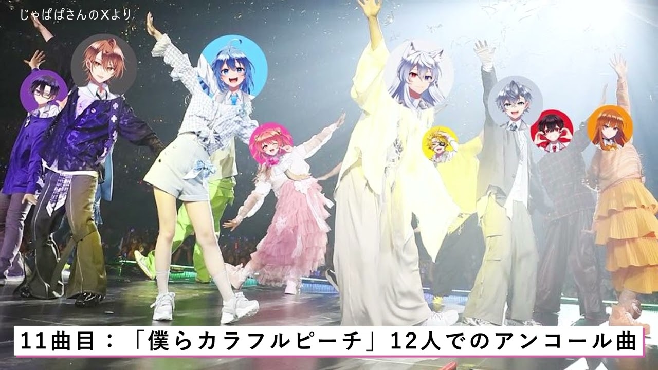 パラぴち🍑ライブレポ②後編】るなｻﾝはいつ登場？新曲って何？『から