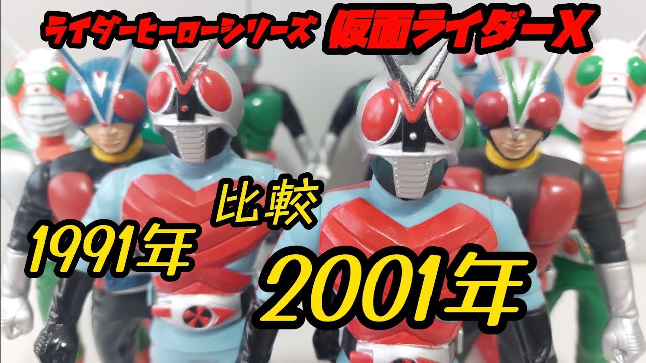 ソフビ】仮面ライダーXを薄口レビューー！【ライダーヒーローシリーズ