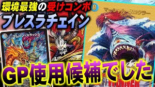 環境入り】話題の新作『ブレスラチェイン』を基本から分かりやすく解説