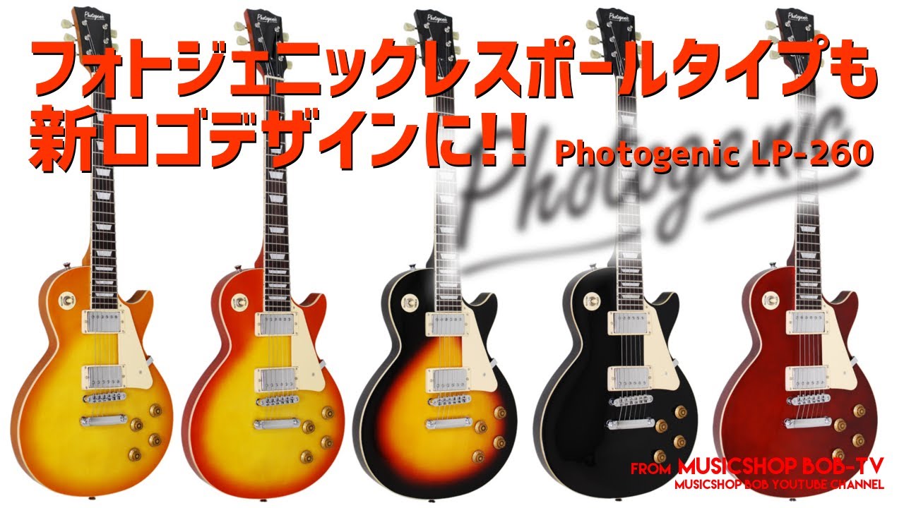 フォトジェニック LP-260 新ロゴデザインに！【2020年10月1日より適用