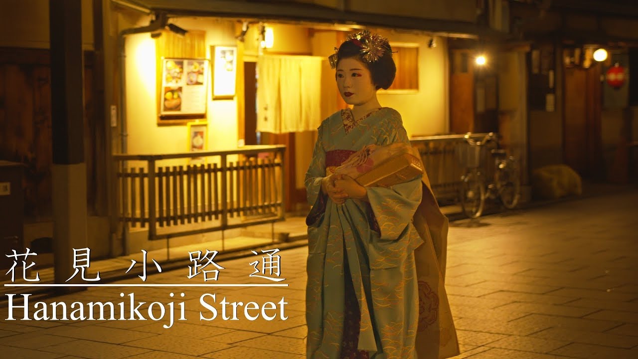 祇園 花見小路と舞妓さん : Gion Hanamikoji Street & Maiko-san