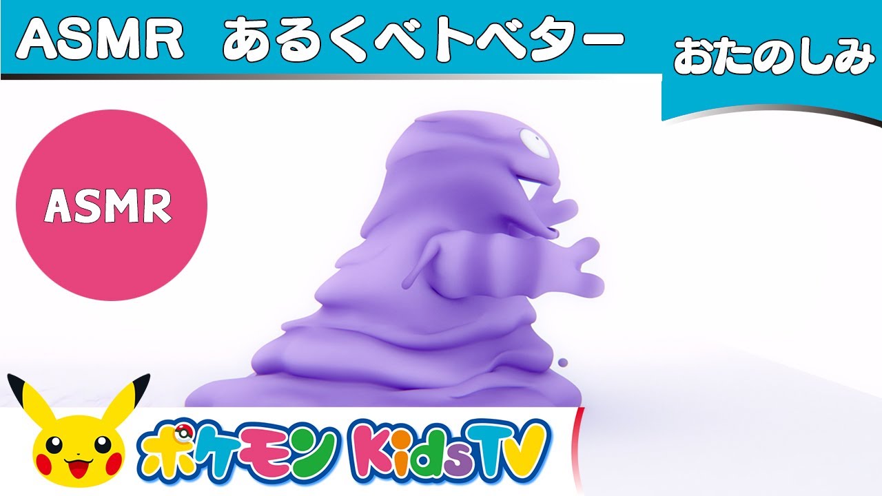 Pokémon Kids TV | Walking Grimer| Kids Song - YouTube
