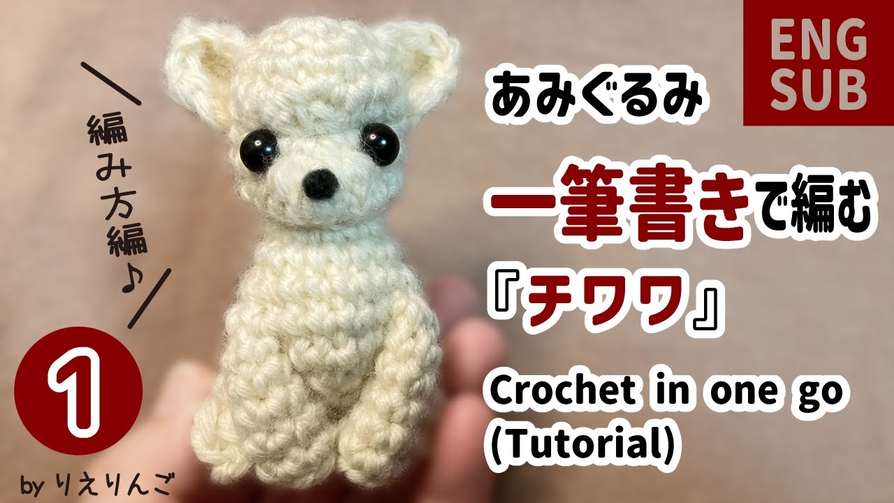 Amigurumi | Crochet | Chihuahua [Part 1] | Crochet in one go