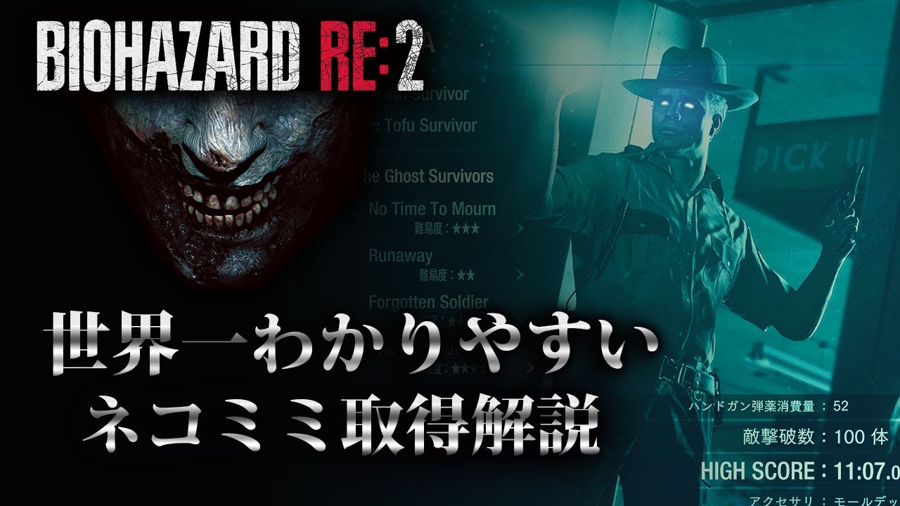 バイオRE2】最高難易度NoWayOutを世界一わかりやすく解説したよ｜Nero