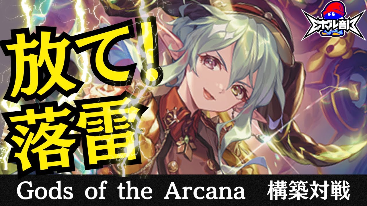 竜と雷】既存カードで強化した武闘竜人デッキで新弾デッキ対戦！ 武闘