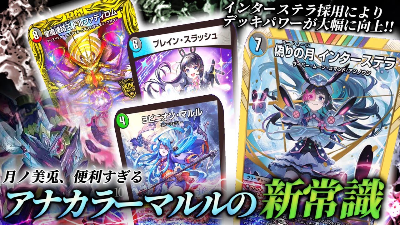 Environment Level] The power of the Anacala Maruru deck with