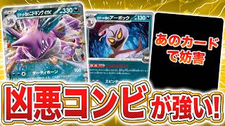 ポケカ対戦】強力などく＆進化させない特性！相手の動きを制限する