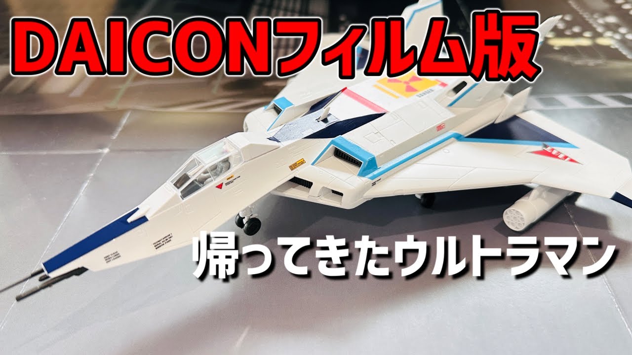 Self-made Matt Arrow No. 1 DAICON film version Return of Ultraman