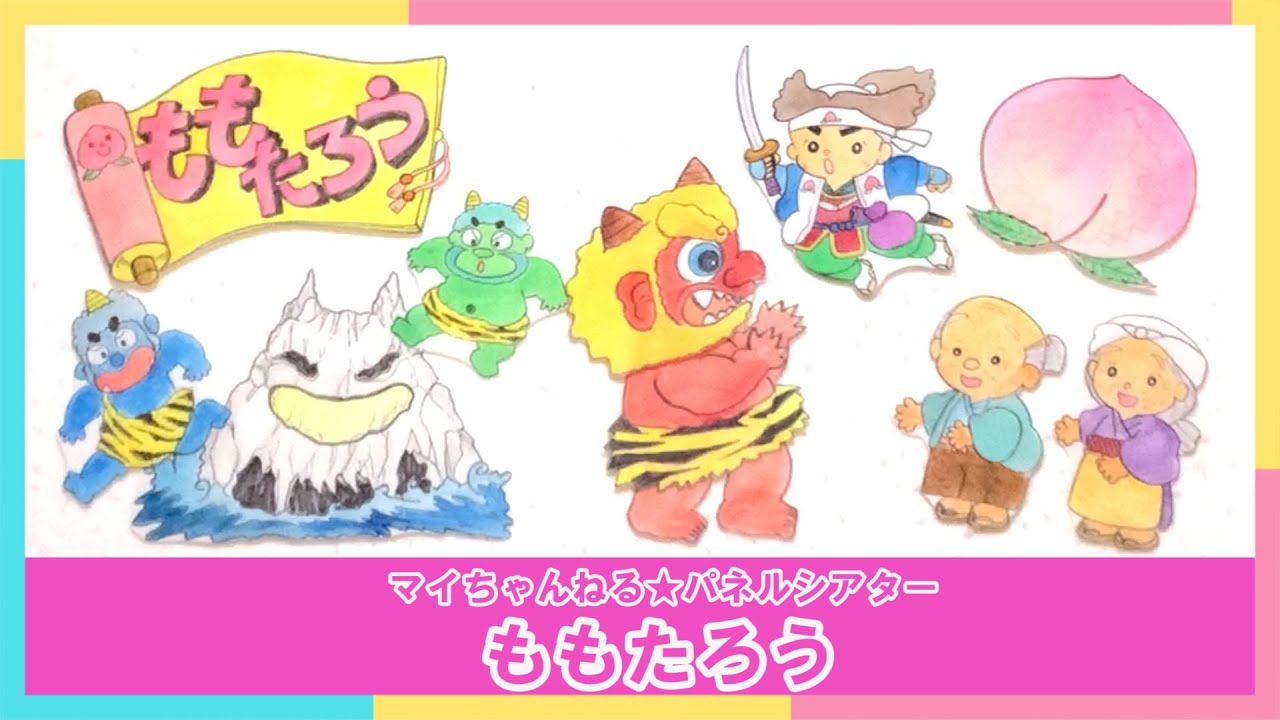 Panel Theater] 75. Momotaro (My Channel ☆ Panel Theater Genkikki