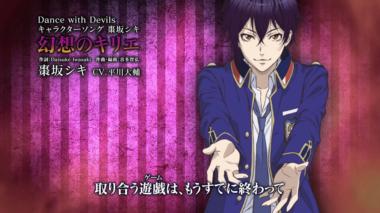 Dance with Devils キャラクターシングル5 棗坂シキ | 乙女向け通販