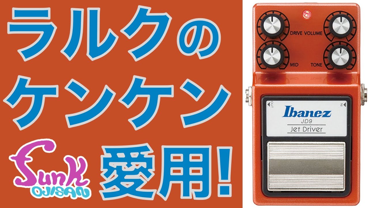 SOLD] L'Arc~en~Ciel Ken's Favorite Pedal: Ibanez JD9 Jet Driver