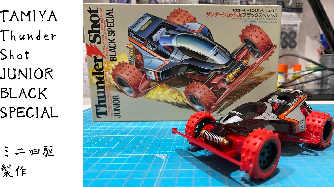 サンダーショットJr.ブラックスペシャル製作 - YouTube