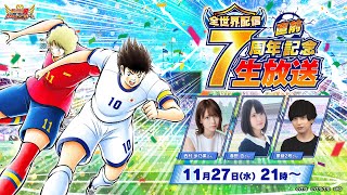 New Regular Livestream before the Worldwide Release 7th