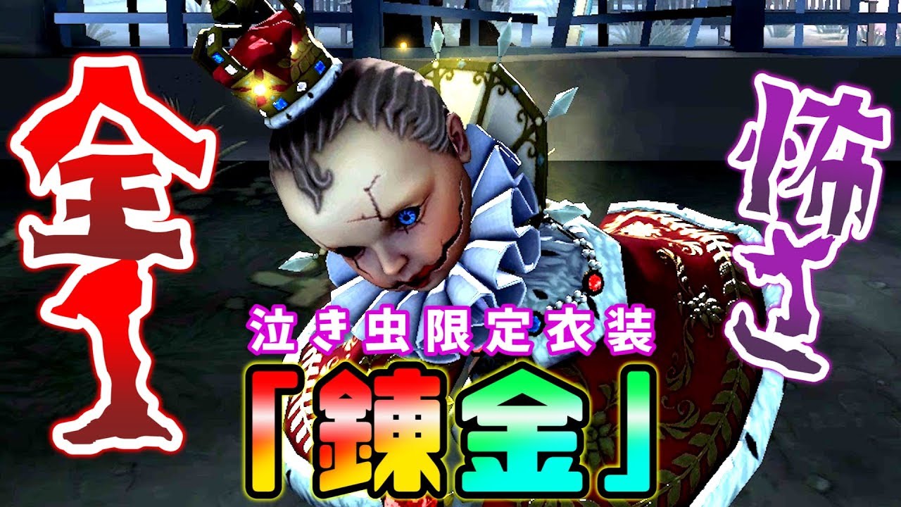 第五人格】最強ハンター候補！監視者泣き虫が強すぎる！！【IdentityⅤ