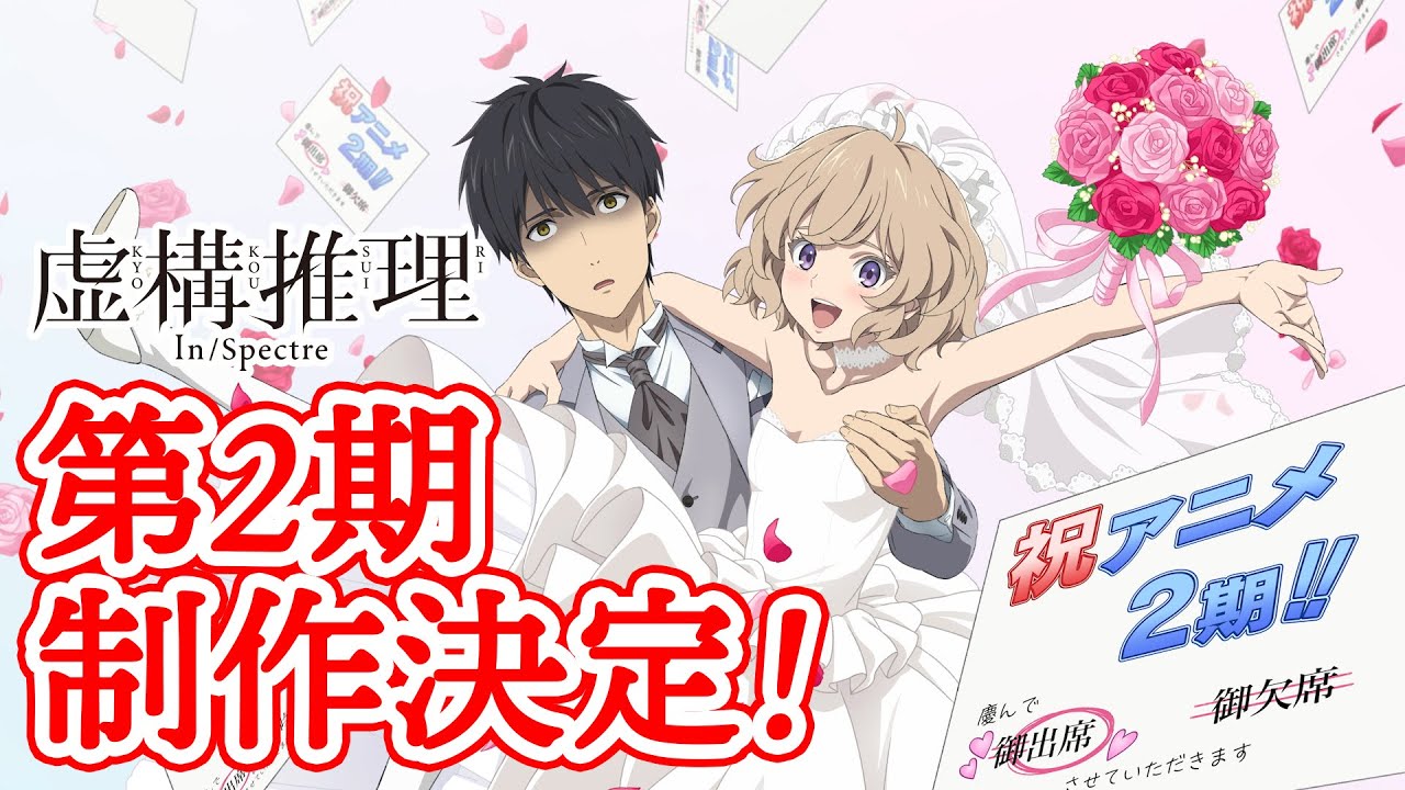 TVアニメ「虚構推理」第2期解禁PV - YouTube