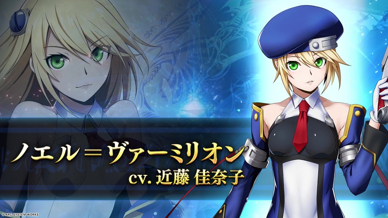 BLAZBLUE ALTERNATIVE DARKWAR「ノエル＝ヴァーミリオン」紹介動画