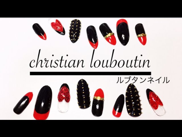 ルブタンネイル/christian louboutin/ジェルネイル - YouTube