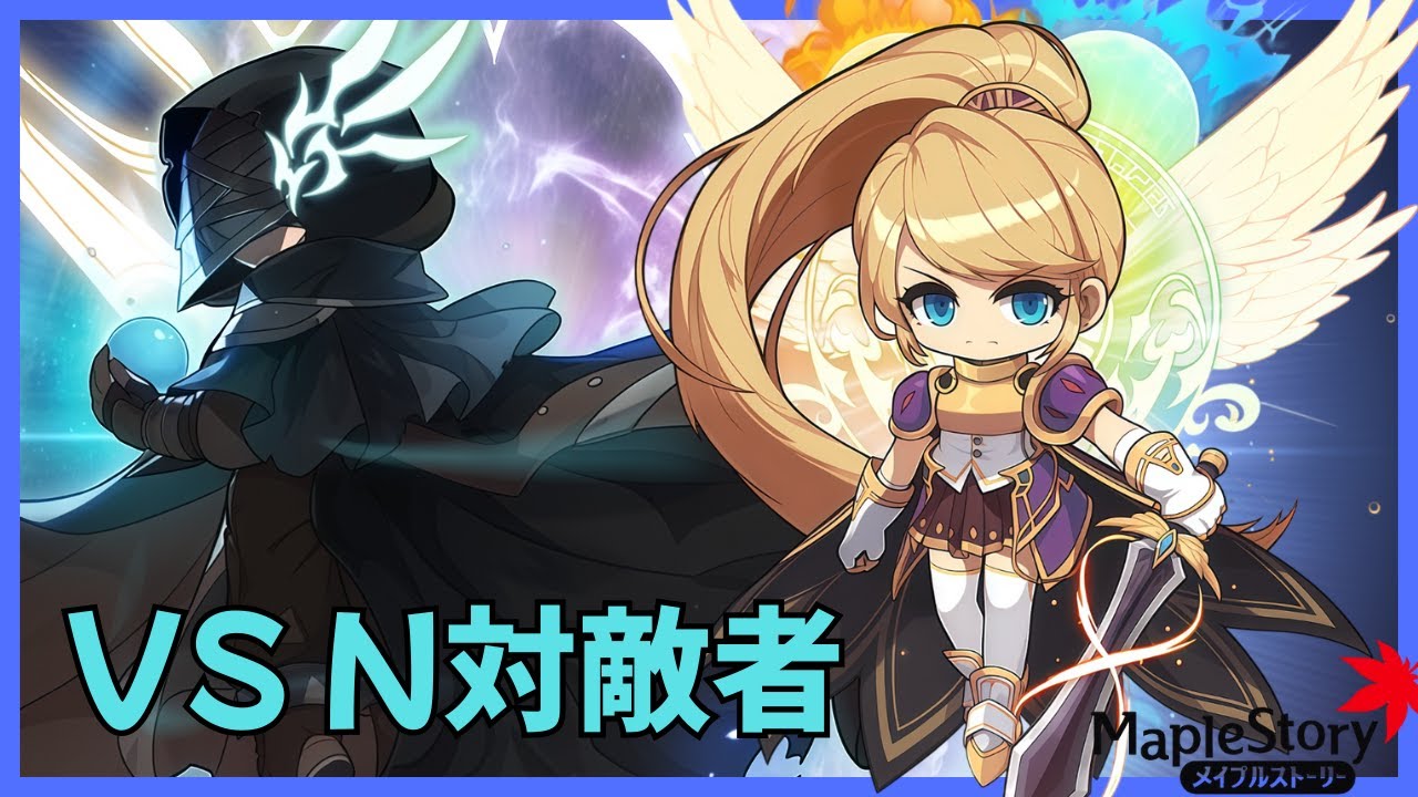 メイプルストーリー】N最初の対敵者 ソウルマスター - YouTube