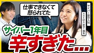 新卒1年目のリアル】サイバーエージェント元社員の自宅突撃！当時の