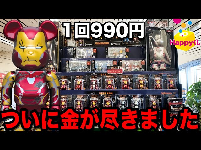 くじ】全部アイアンマンだけのクジで 1本しかないSP賞狙って引いた結果