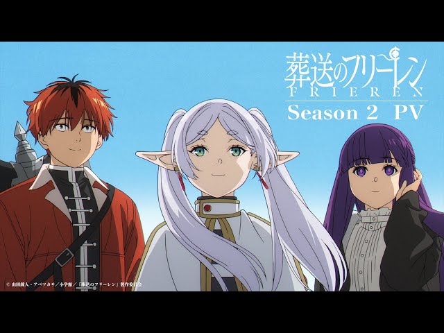 葬送のフリーレン』第2期 ティザーPV／2026年1月16日放送開始／日本