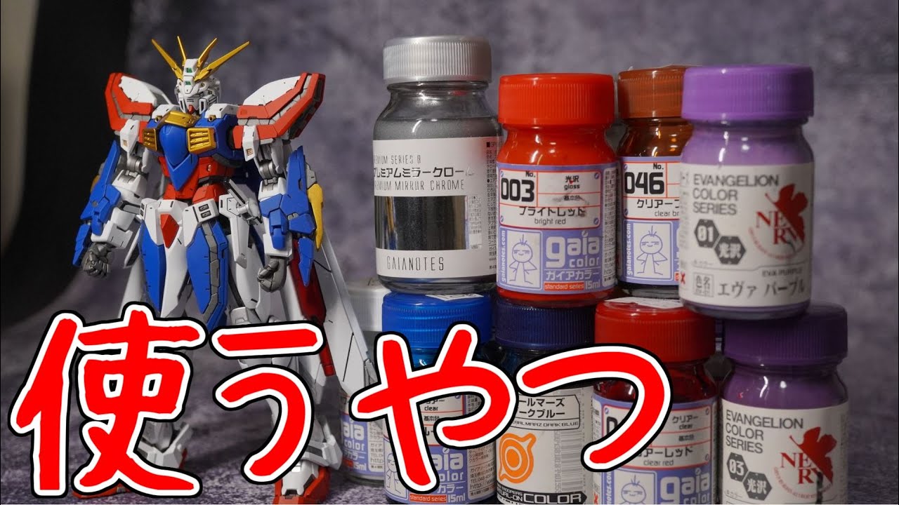 ガイアカラーでよく使う色まとめ - YouTube