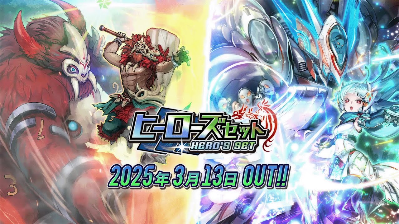 デュエル・マスターズ プレイス】ヒーローズセット『決闘の侵略者