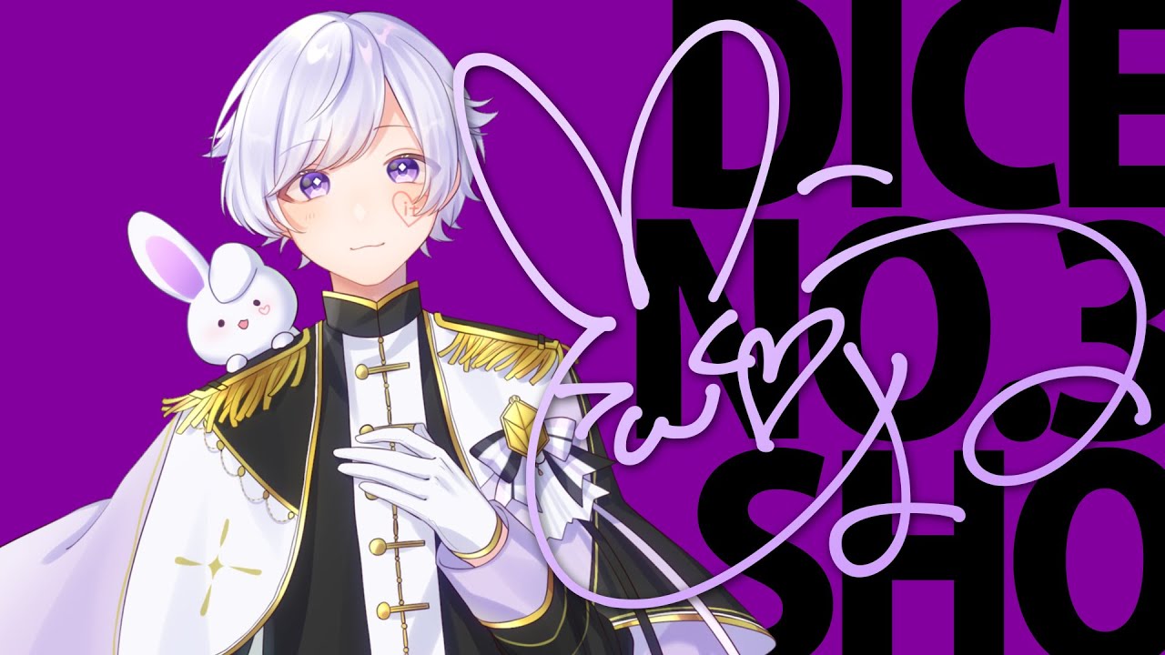 自己紹介】Dice No.3 初兎 / いれいす【一周年記念】 - YouTube