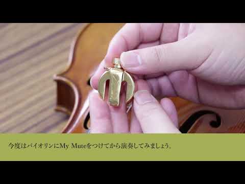 My Mute™ 消音効果検証 - YouTube