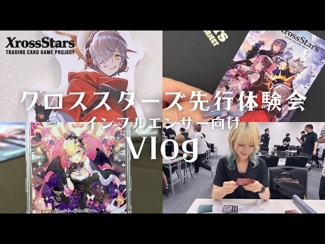 XrossStars] After seeing the actual cards at the XrossStars pre