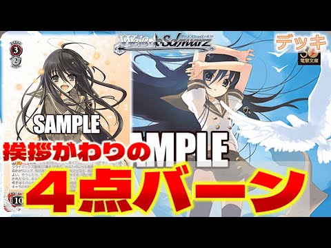 ヴァイス】灼眼のシャナ第一弾 8扉【デッキ紹介】 - YouTube