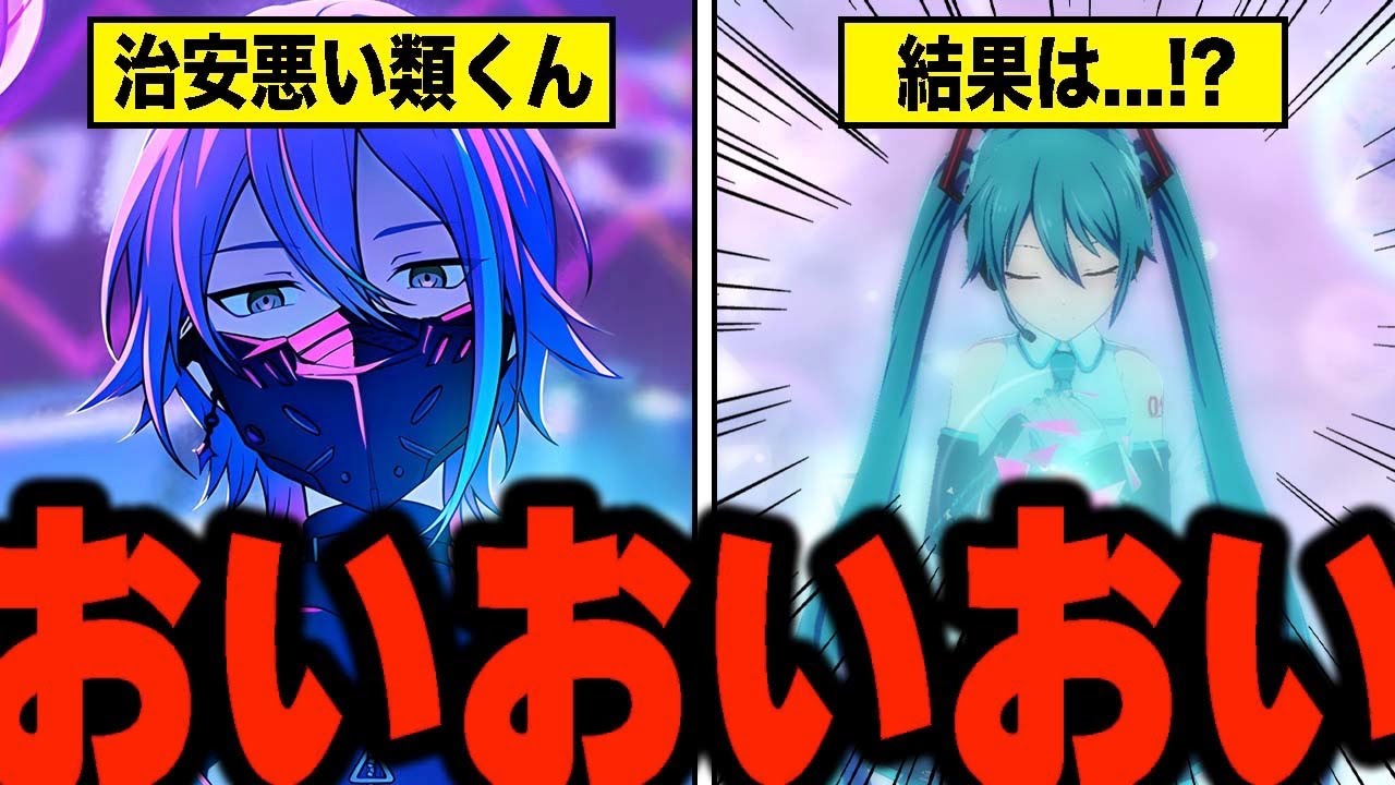 治安の悪い神代類くんピックアップ｜プロセカガチャ【鳳えむ/草薙寧々