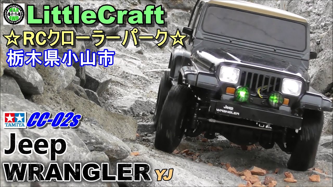 タミヤCC-02ジープラングラーが欲しくなるビデオ WANT CC-02? JEEP