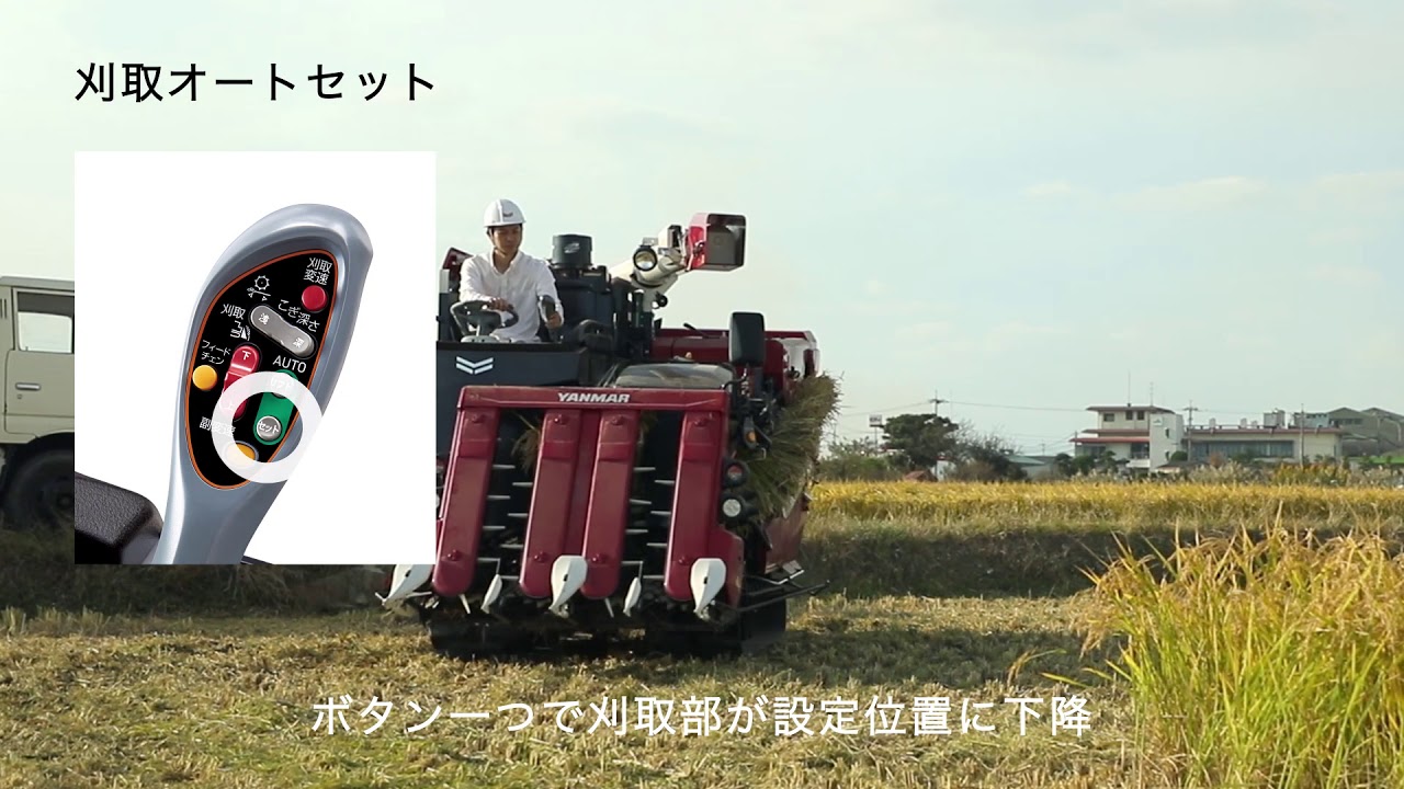 操作性・快適性｜YH462A｜コンバイン・普通型コンバイン用