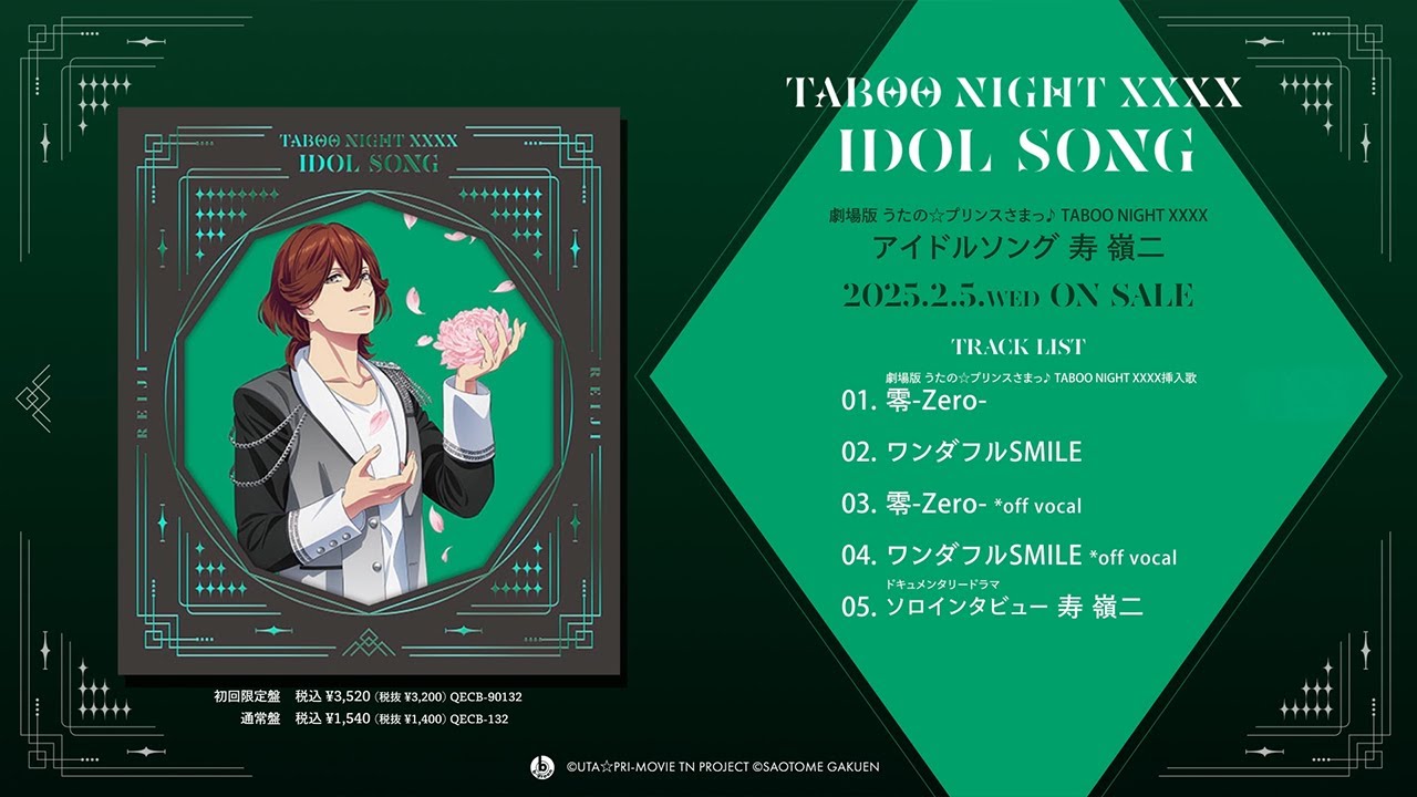 劇場版 うたの☆プリンスさまっ♪ TABOO NIGHT XXXX アイドルソング 寿