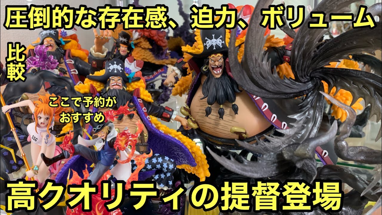 まさかの40㎝！物凄いボリュームの四皇ティーチ登場！顔のクオリティ