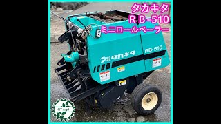 ☆商品紹介☆[2123]タカキタ ロールベラー RB-510 - YouTube