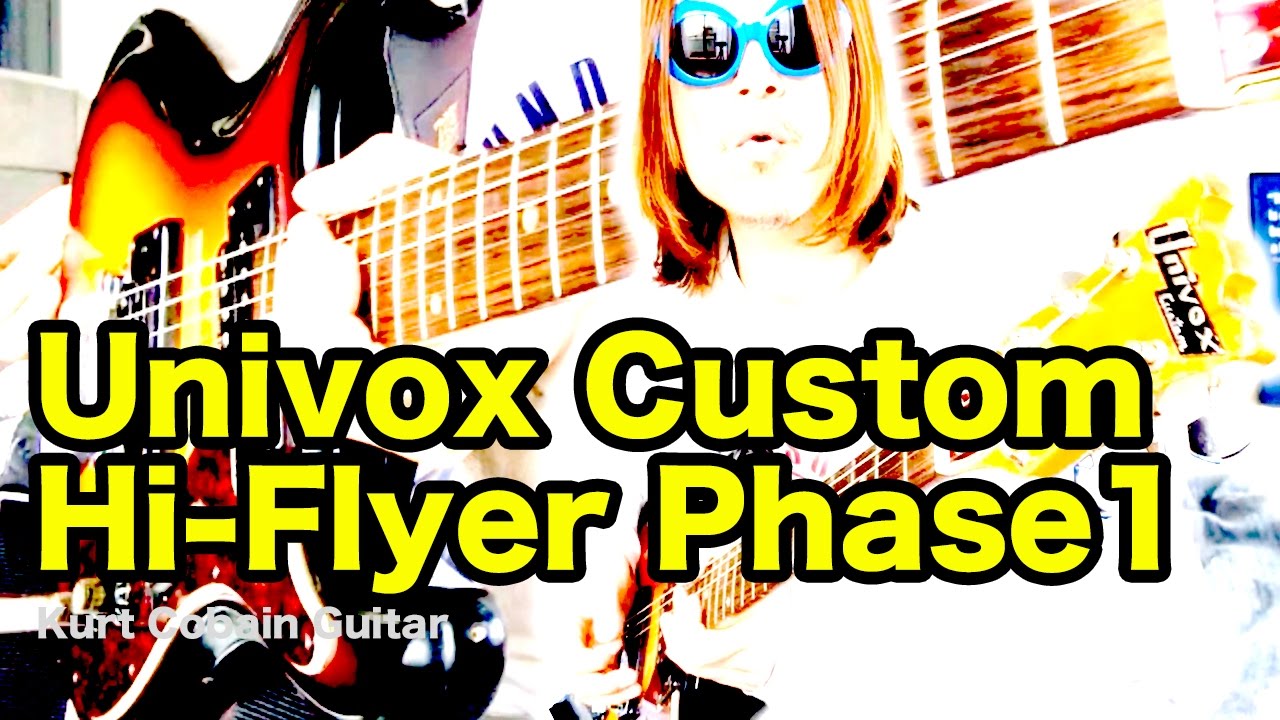 カートコバーン ギターレビュー】Univox Custom ハイフライヤー Phase1