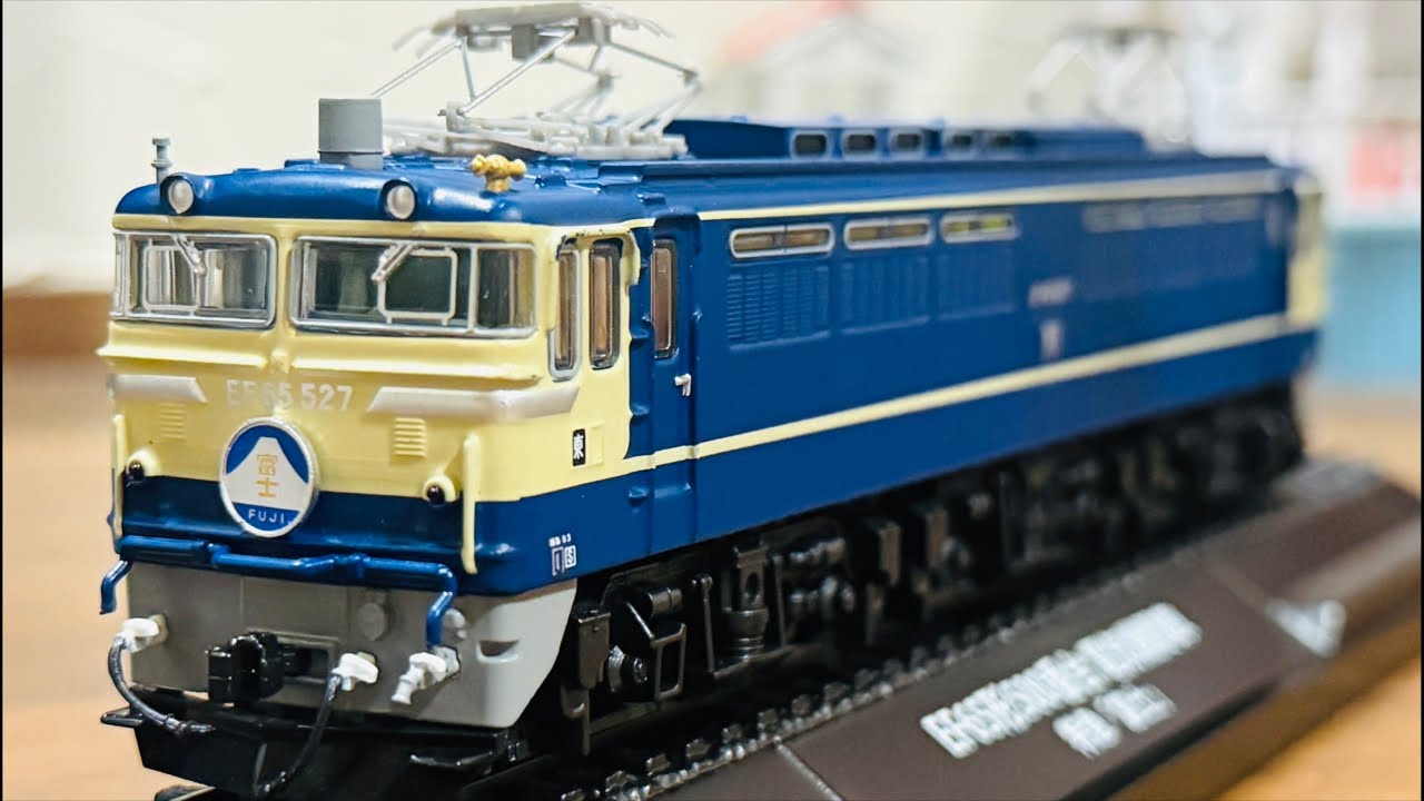 特急「富士」EF65形500番台電気機関車 鉄道車両金属モデルコレクション