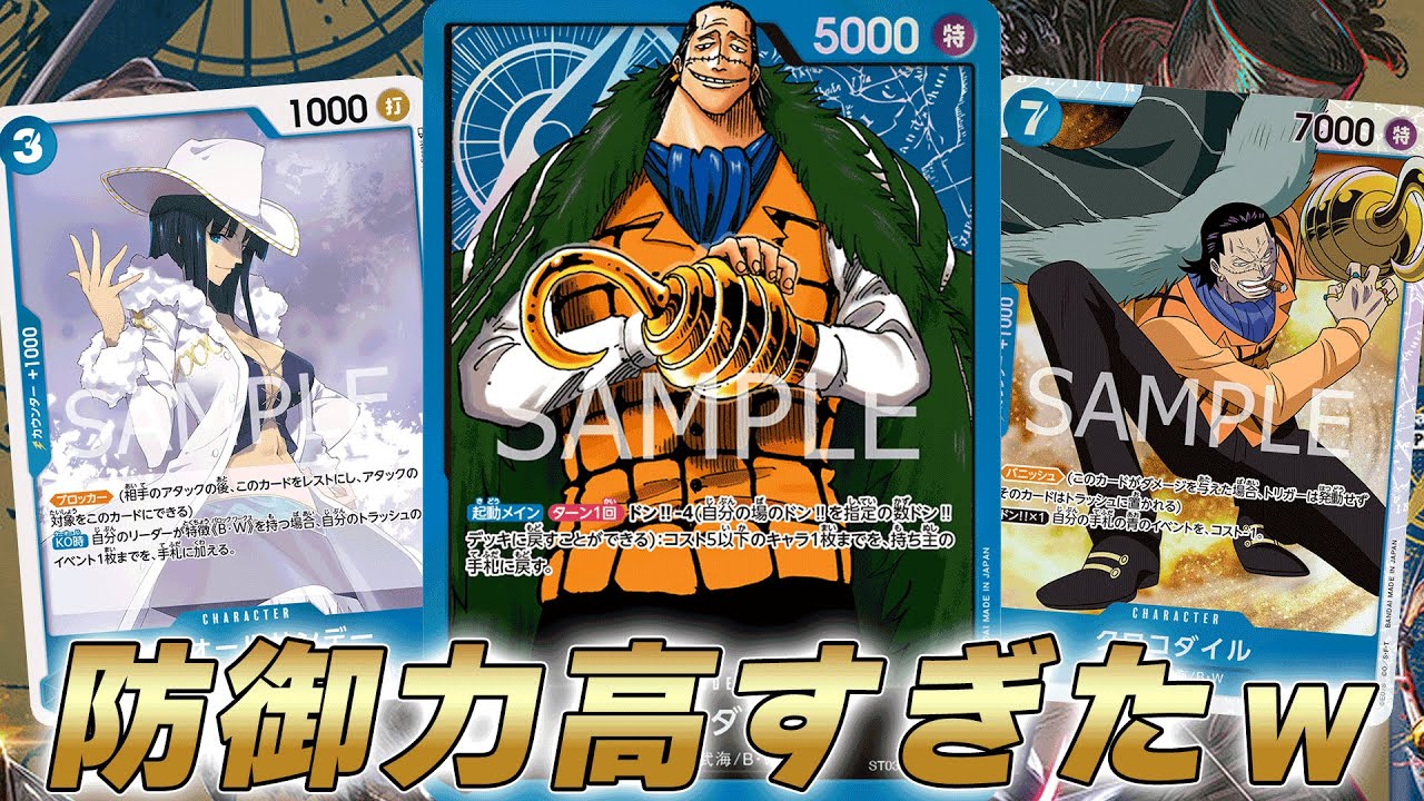 One Piece Battle] Blue Crocodile's defense power, strengthened by