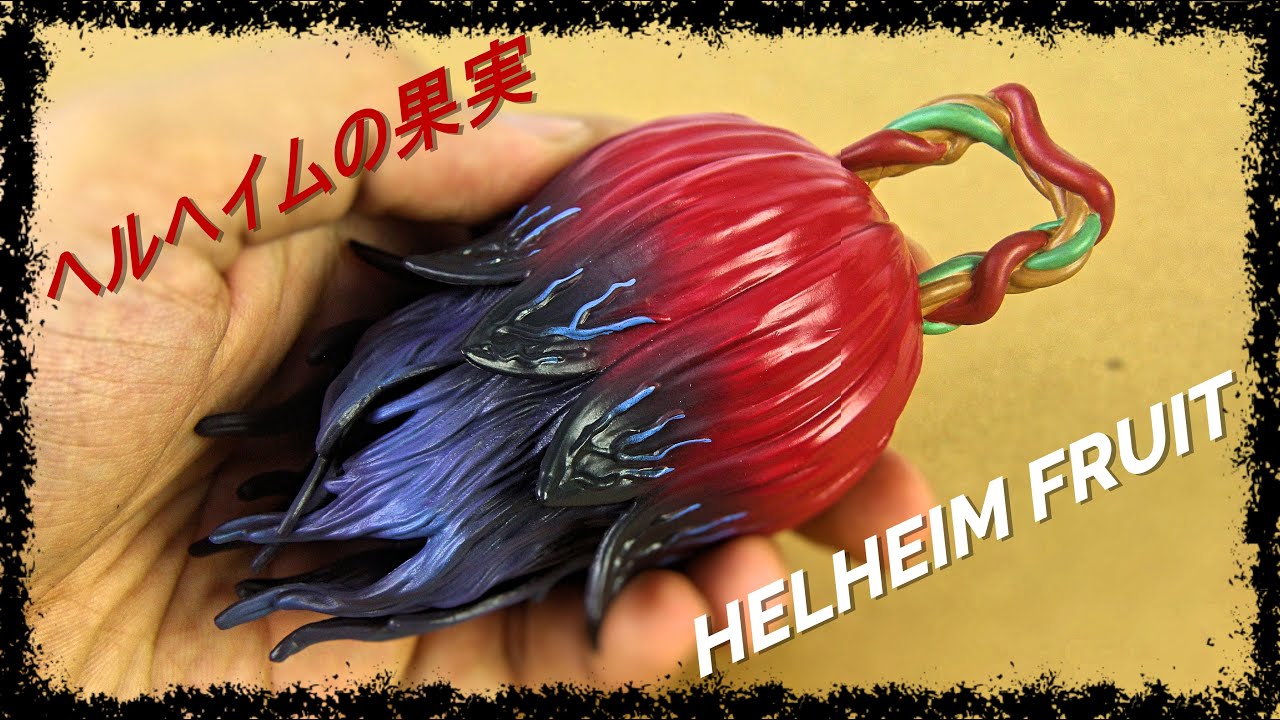 仮面ライダー鎧武 ヘルヘイムの果実【プレミアムバンダイ限定