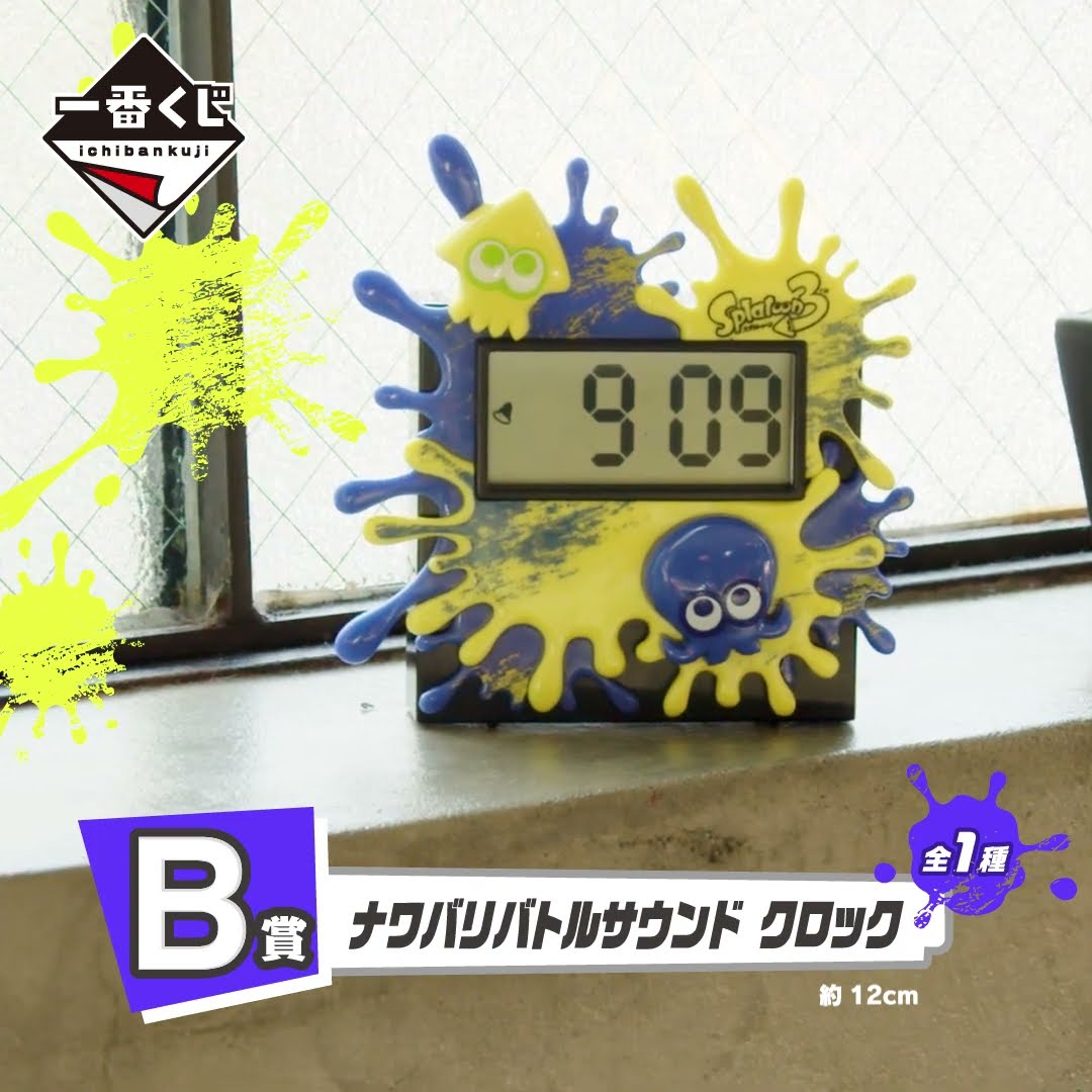 一番くじ #スプラトゥーン3」再販売！B賞 ナワバリバトルサウンド