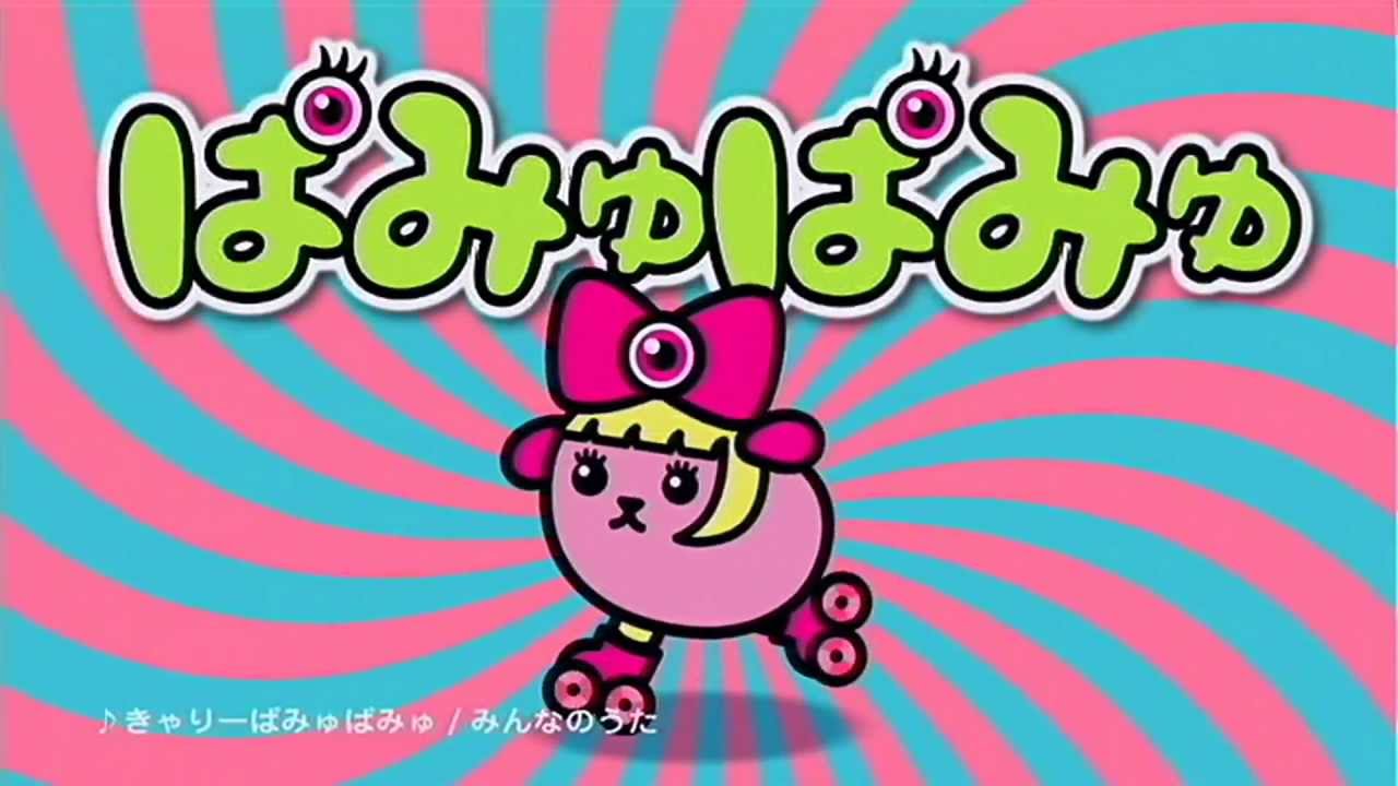 いいなCM 豆しば 豆しぱみゅぱみゅ ♪きゃりーぱみゅぱみゅ - YouTube