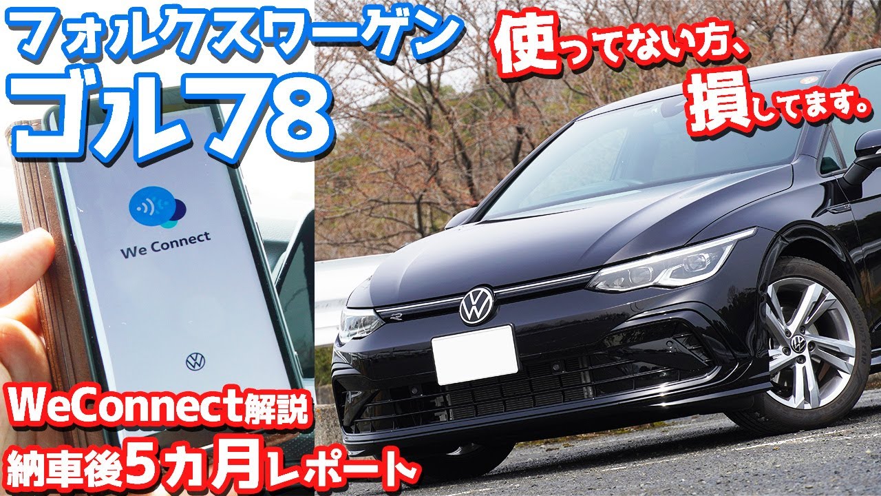 Owner's Report] Five-month report after delivery of the VW Golf 8
