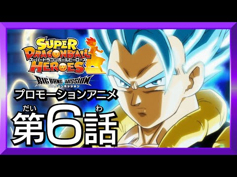 SDBH☆新時空大戦編6話】宇宙モドキの最終決戦！激突する蒼と紅